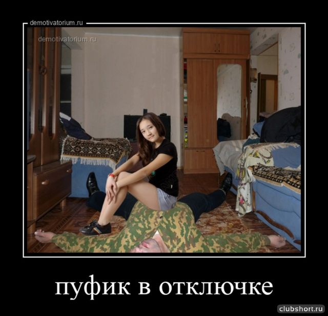 80360_demotivatorium_ru_pufik_v_otkluchke.jpg